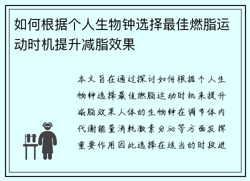 如何根据个人生物钟选择最佳燃脂运动时机提升减脂效果