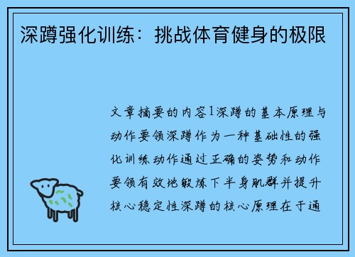 深蹲强化训练：挑战体育健身的极限