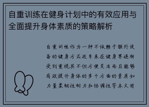 自重训练在健身计划中的有效应用与全面提升身体素质的策略解析